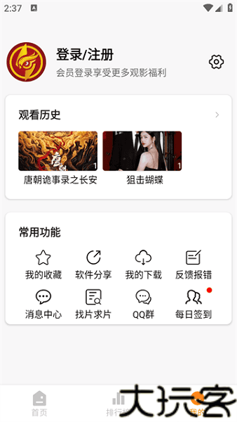 猫头鹰影视