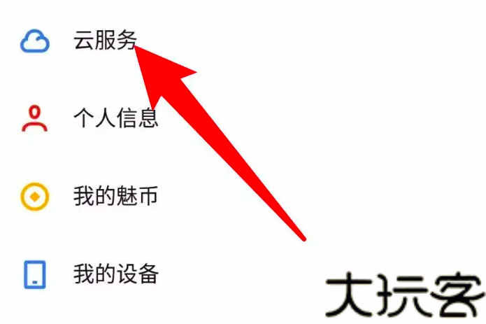 flyme云服务