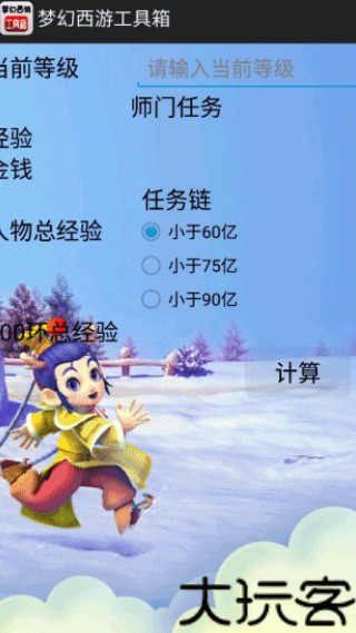 梦幻西游工具箱手机版