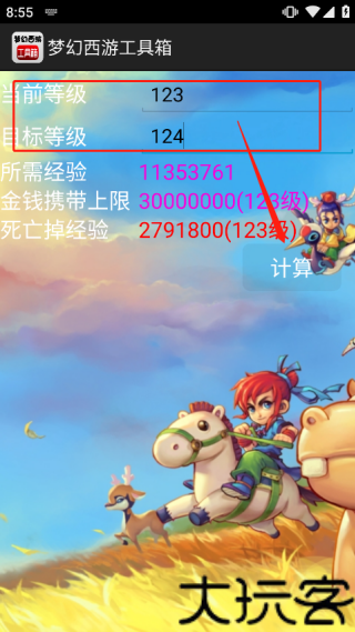 梦幻西游工具箱手机版