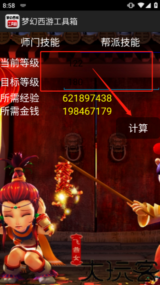 梦幻西游工具箱手机版