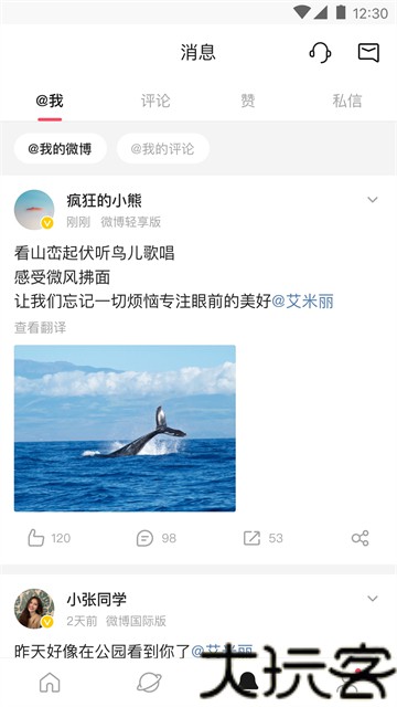 微博轻享版