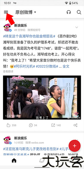 微博轻享版