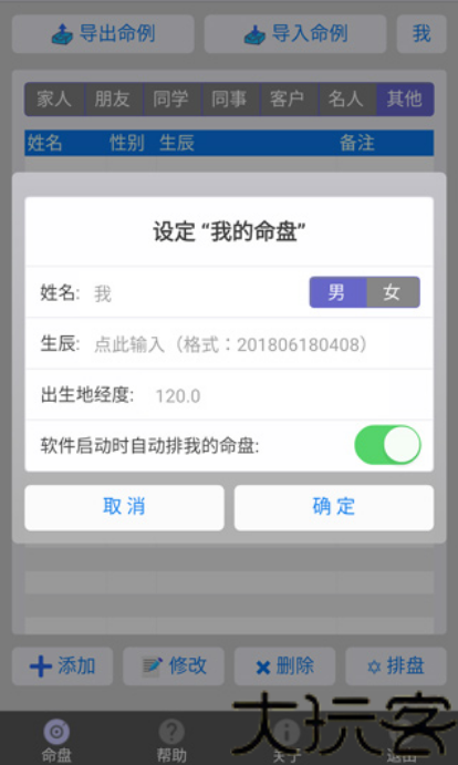 紫微排盘软件