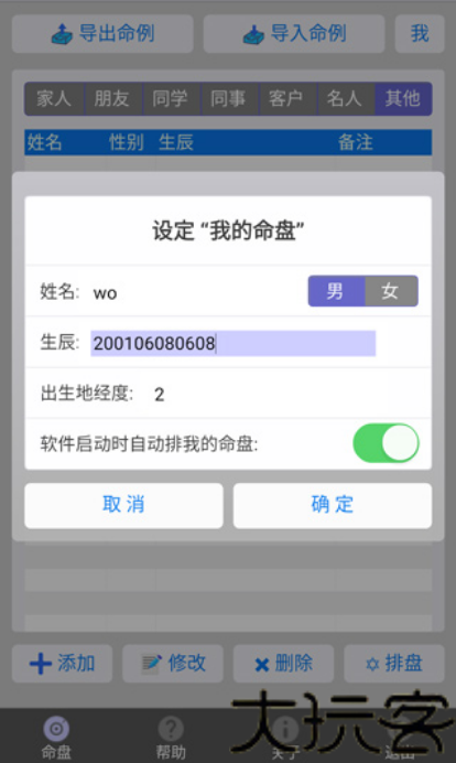 紫微排盘软件