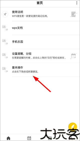 wps便签旧版本