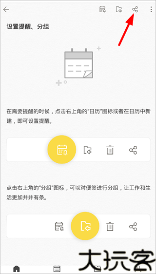 wps便签旧版本