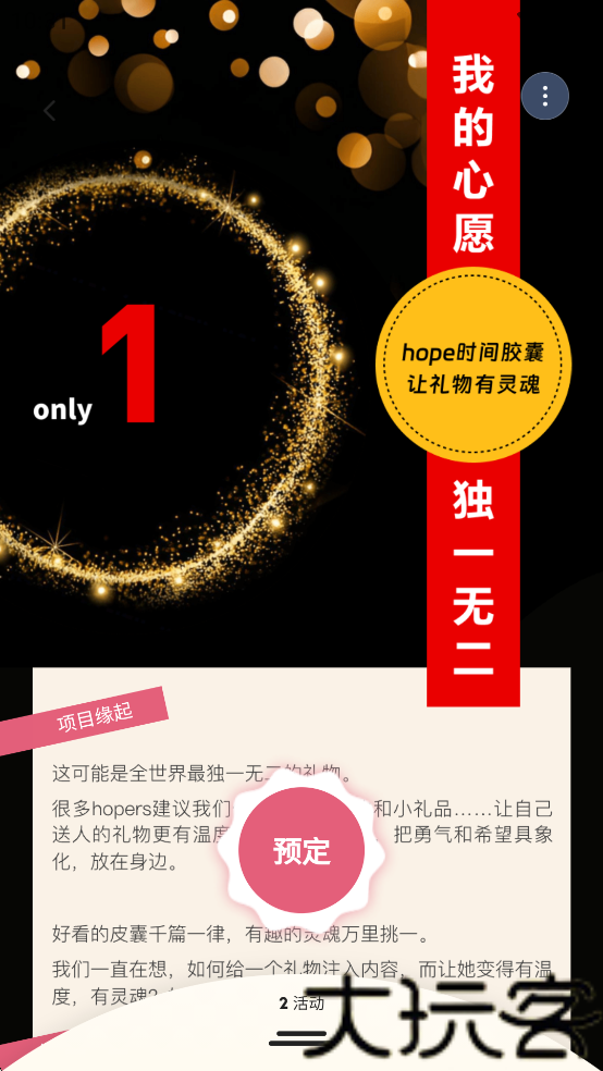 hope时间胶囊最新版