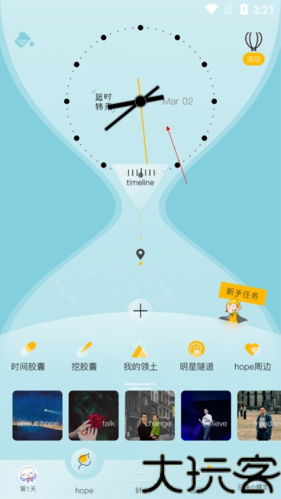 hope时间胶囊最新版