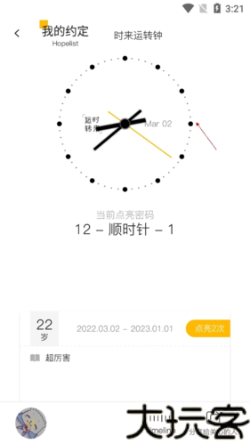 hope时间胶囊最新版