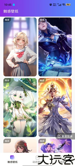 触感桌面壁纸
