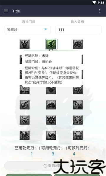 奇经八脉模拟器