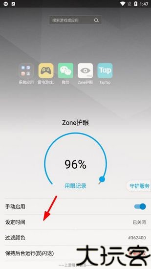 Zone护眼