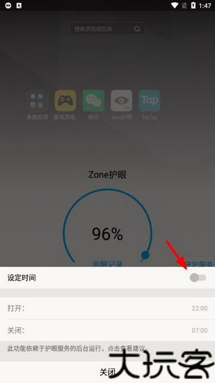 Zone护眼
