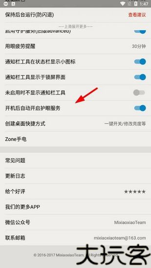 Zone护眼