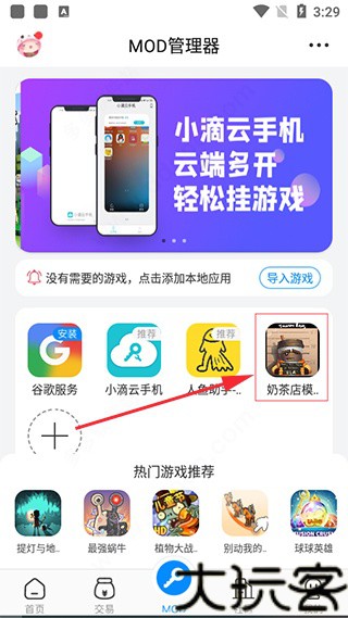 小新修改器