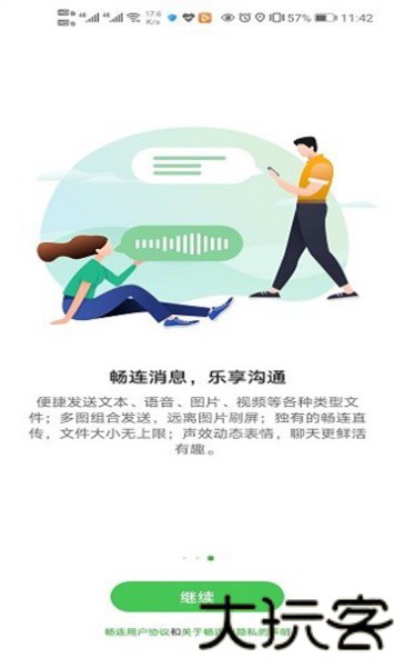 华为畅连