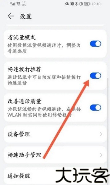 华为畅连