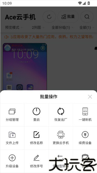 Ace云手机