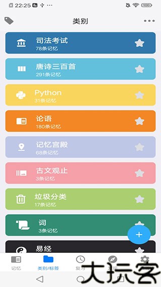 记忆助手
