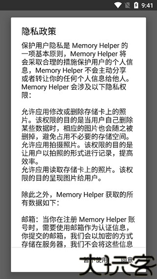 记忆助手