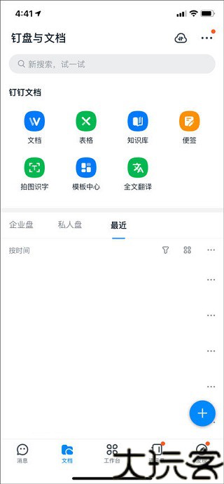 钉钉分屏版