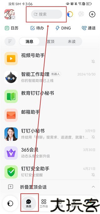 钉钉分屏版
