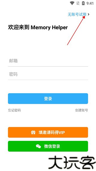 记忆助手