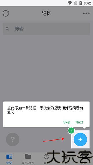 记忆助手