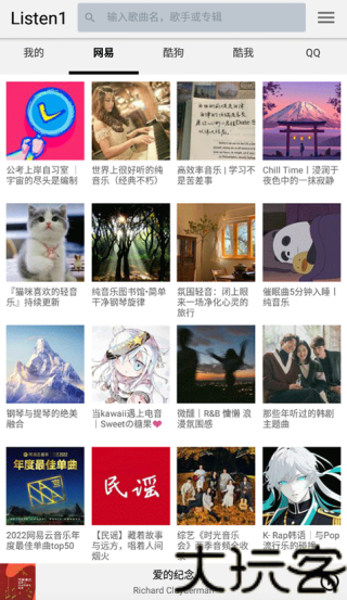 Listen1音乐播放器