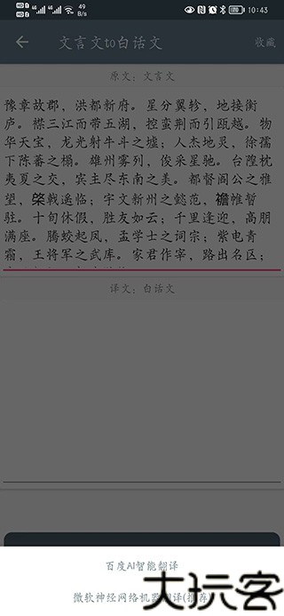 文言文翻译助手
