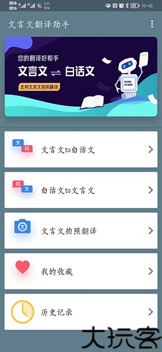 文言文翻译助手