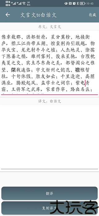 文言文翻译助手