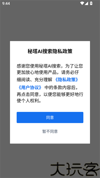秘塔AI最新版