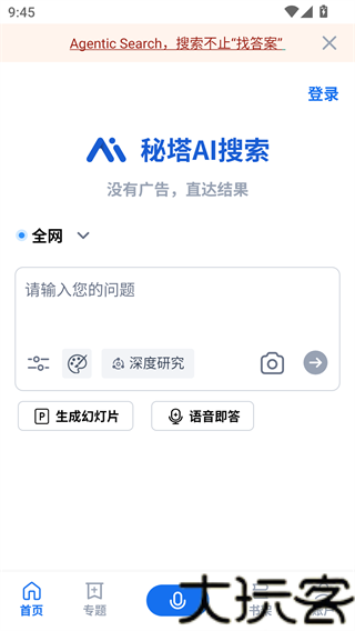 秘塔AI最新版