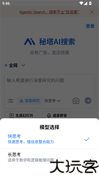 秘塔AI最新版