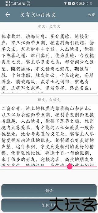 文言文翻译助手