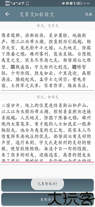 文言文翻译助手