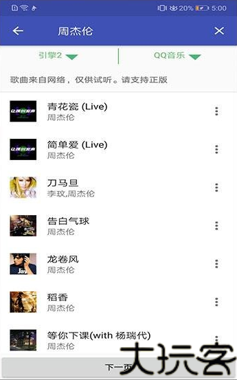 音乐间谍