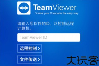 TeamViewer手机版