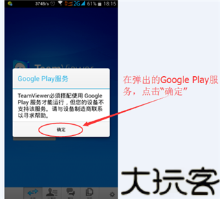 TeamViewer手机版