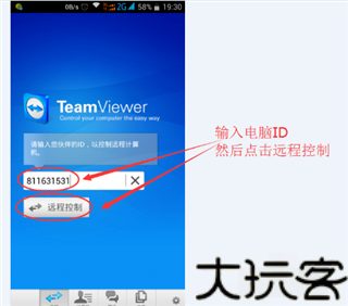 TeamViewer手机版