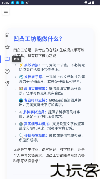 凹凸工坊