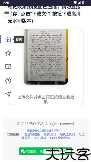 凹凸工坊