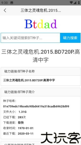 Btdad磁力搜索