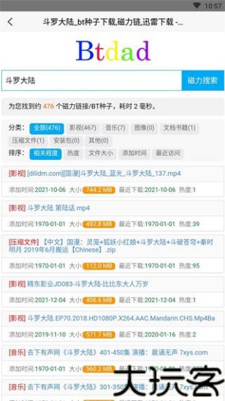 Btdad磁力搜索