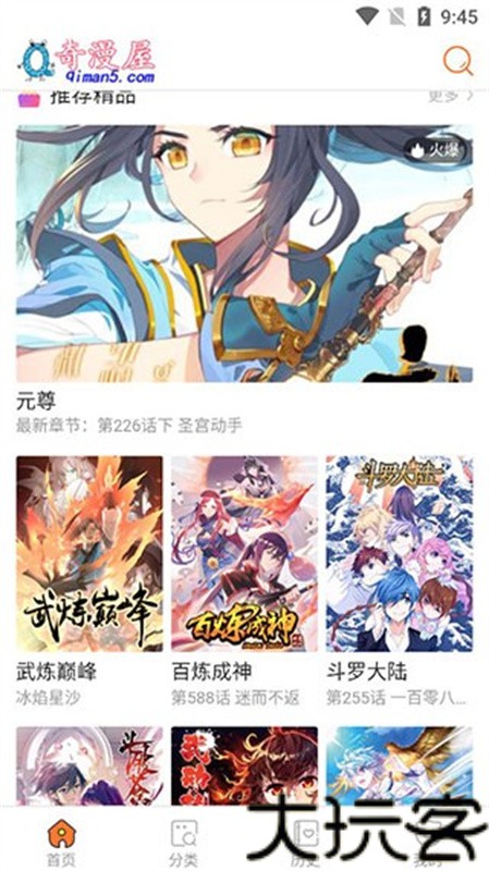 奇漫屋画免费漫画