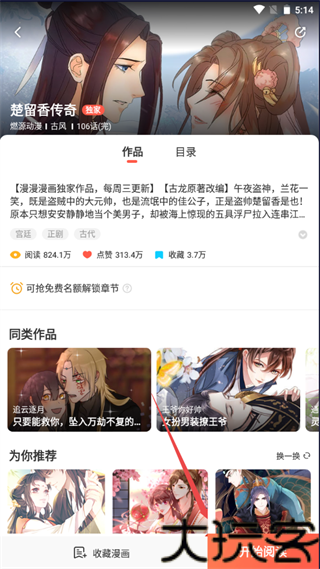 奇漫屋画免费漫画