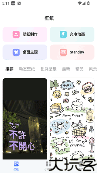go桌面锁屏