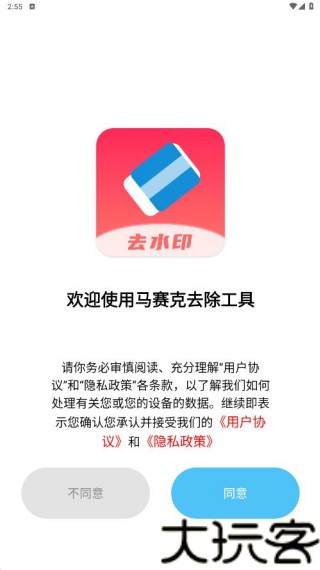马赛克去除工具手机版